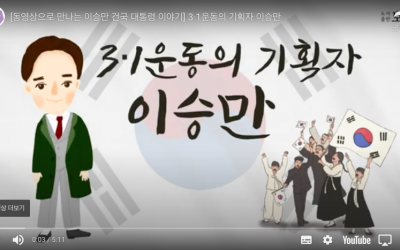 이승만 건국 대통령 이야기 _ 3·1운동의 기획자 이승만